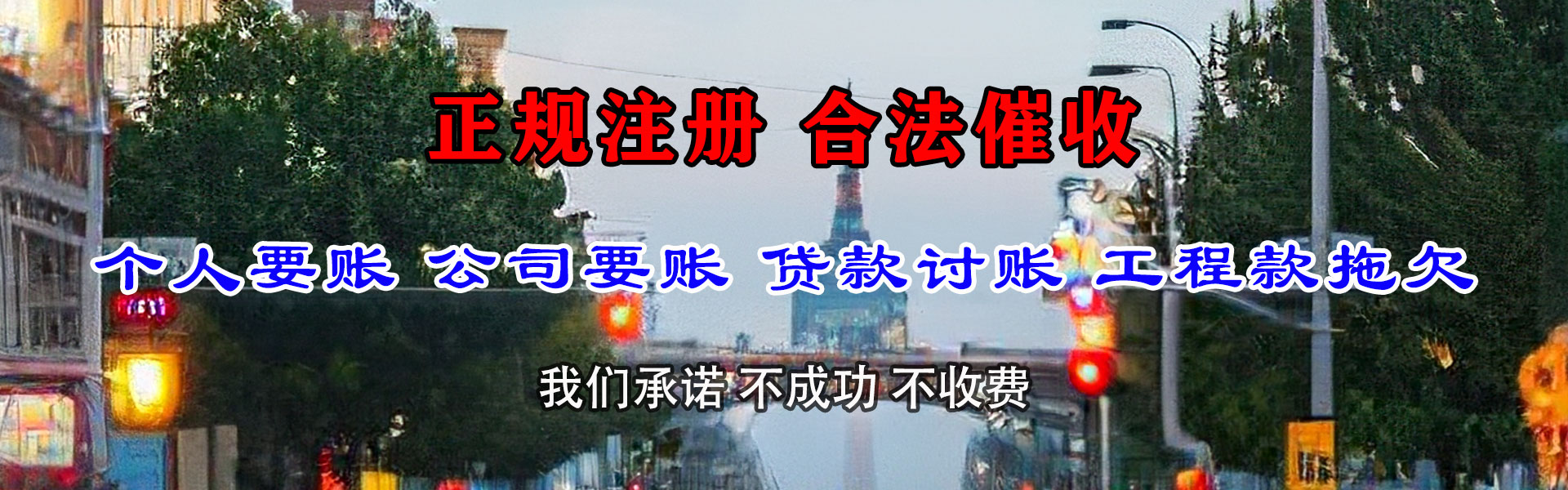 润州收账公司